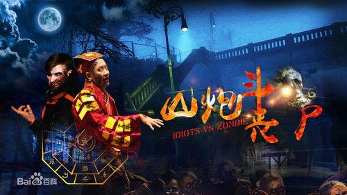 播放国产丧尸片视频网站,国产影视作品带你领略末世求生记-第3张图片-亚洲高清影视网 播放国产丧尸片视频网站,国产影视作品带你领略末世求生记-第3张图片-亚洲高清影视网