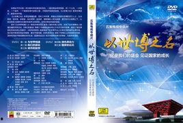 优秀国产纪录片视频,探寻国产纪录片的艺术魅力-第3张图片-亚洲高清影视网 优秀国产纪录片视频,探寻国产纪录片的艺术魅力-第3张图片-亚洲高清影视网