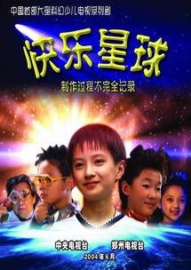 快乐星球国产剧片段视频,童趣无限，奇幻冒险之旅-第1张图片-亚洲高清影视网