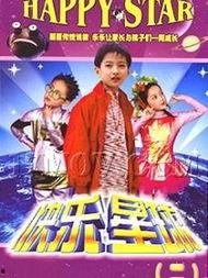快乐星球国产剧片段视频,童趣无限，奇幻冒险之旅-第3张图片-亚洲高清影视网
